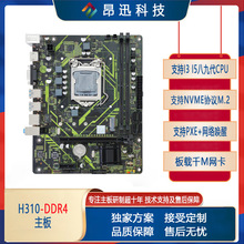 全新H310台式机电脑主板LGA1151针DDR4内存支持8-9代CPU