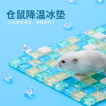 仓鼠用品冰垫夏天降温板冰窝兔子凉席金丝熊专用夏季散热冰屋
