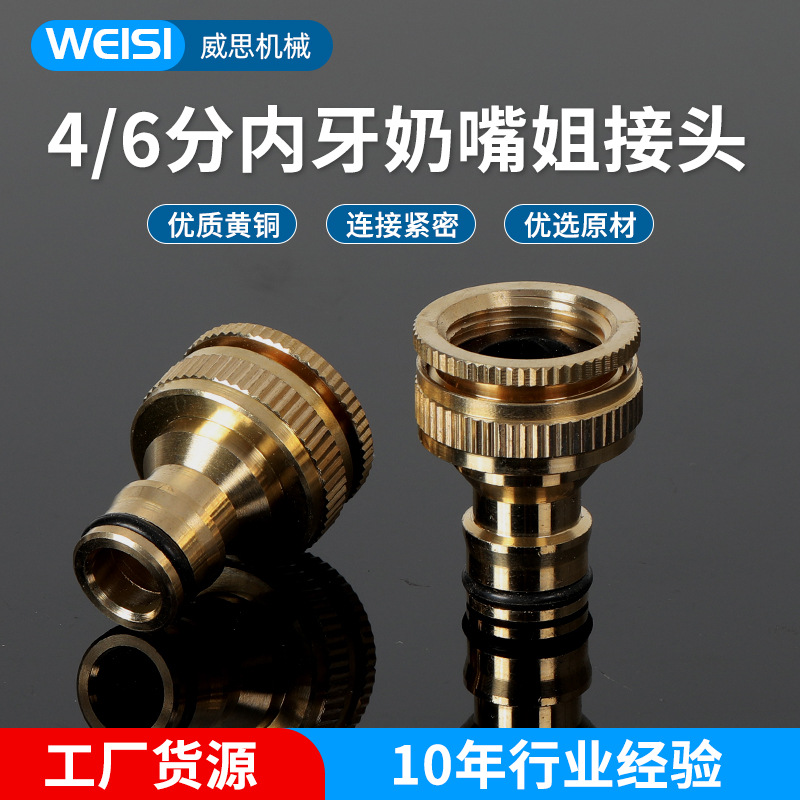 新款镀铜4分6分内牙奶嘴型标准接头合金4分6分外牙水龙头接头旋转