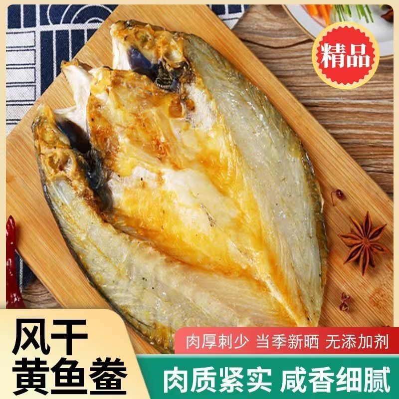 东海咸香大黄鱼开背黄鱼鲞脱脂黄花鱼干盐腌微咸黄鱼鲞温州特产