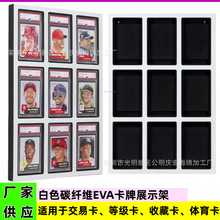 供应白色碳纤维eva卡牌展示架 适用于等级交易体育收藏卡槽定制