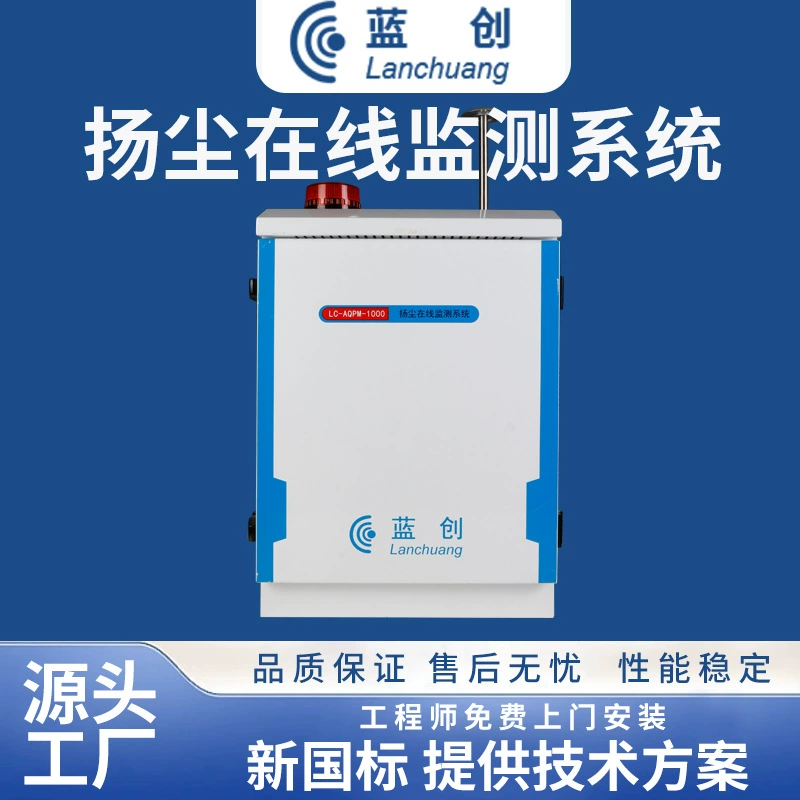 Lanchuang интеллектуальная Строительная площадка система контроля пыли детектор шума система мониторинга децибел