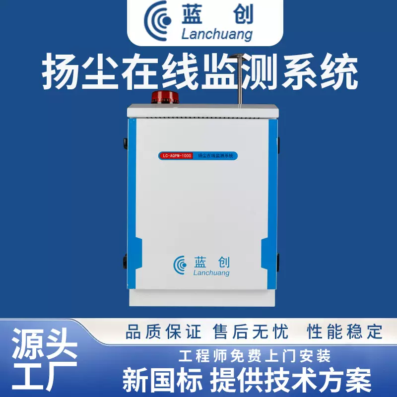 蓝创智能工地扬尘监测系统噪声气体粉尘检测仪噪音分贝空气