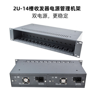 2U-14 slot optical fiber transceiver power management rack 2U-16 slot plug-in transceiver centralized power supply