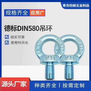 青岛厂家直供 吊环螺栓 高强度圆环螺丝 起重吊环 镀锌吊环螺丝