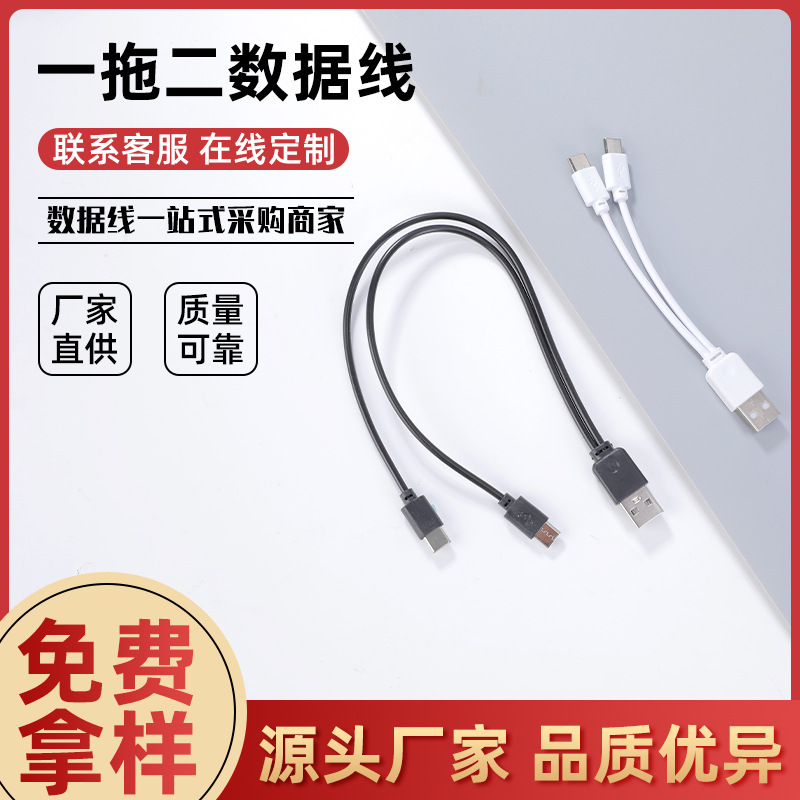 一拖二数据线USB转type-c多功能充电线高端材质二合一充电线