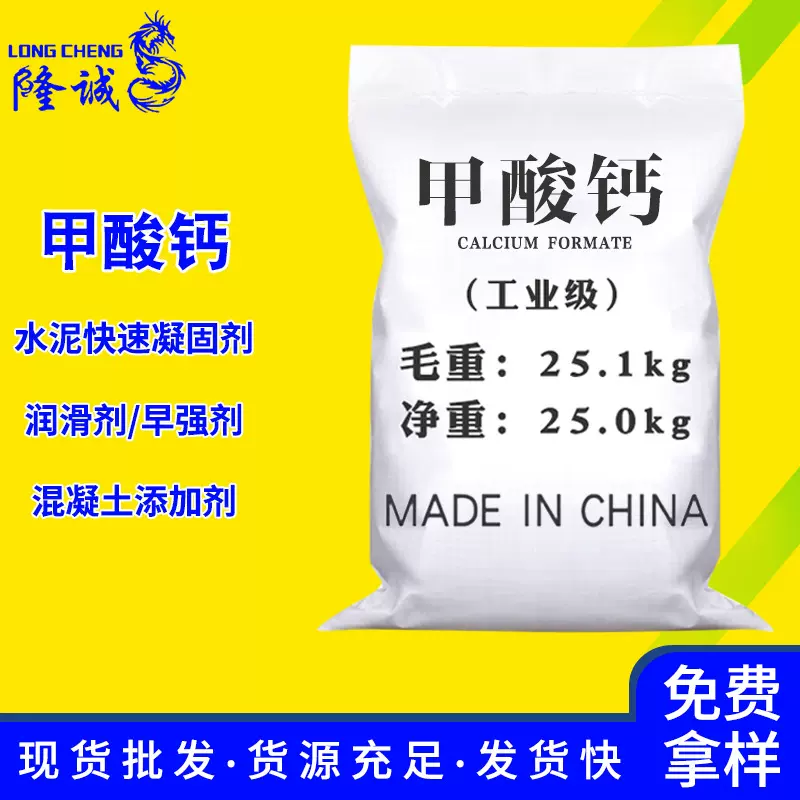 现货批发早强剂甲酸钙 水泥混凝土添加速凝剂工业级甲酸钙