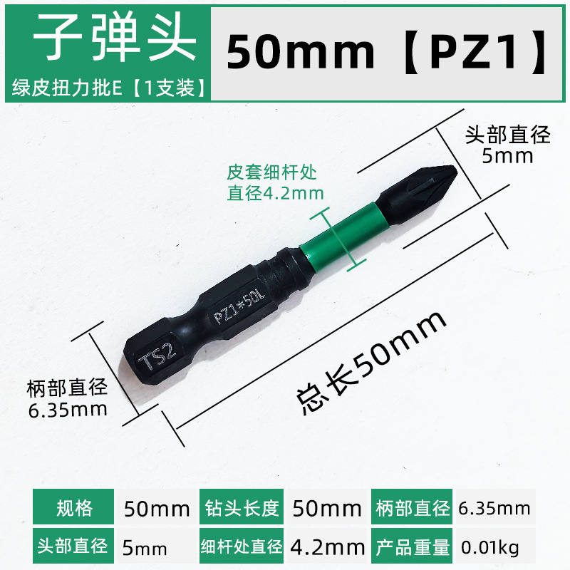 绿色抗冲击扭力批头强磁十字手电钻电动风批咀螺丝6PCS 12PCS套装|undefined