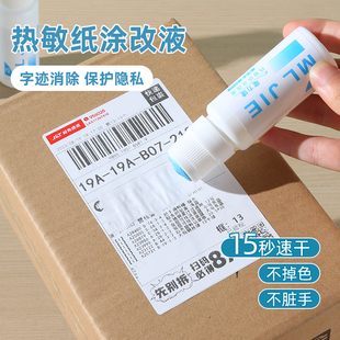 Thermal paper correction liquid express coating pen confidential seal express delivery list information address privacy coating cover word elimination