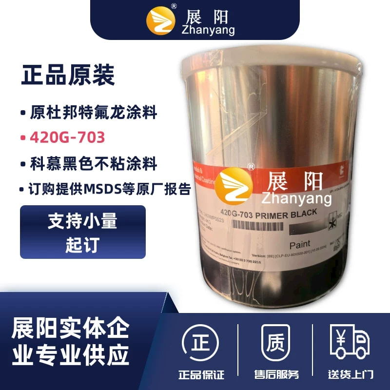 Оригинальное тефлоновое покрытие PFA American Chemours 420G-703, черная грунтовка, матовое покрытие