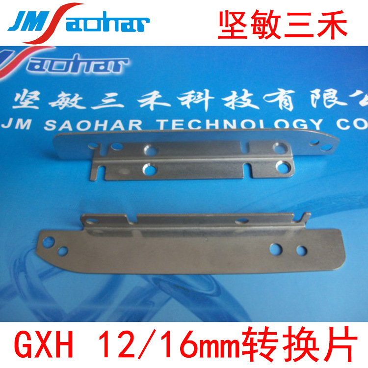 供应SMT贴片机配件 日立GXH贴片机飞达配件 GXH12mm 16mm转换片