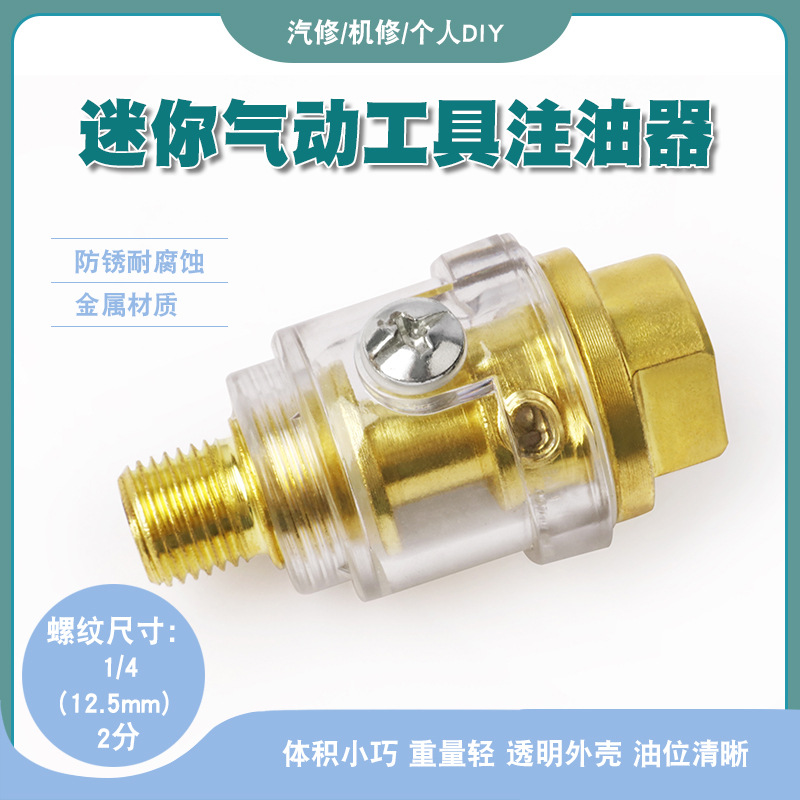 迷你气动工具注油器风动工具自动注油器风动油加注器自给油器油阁
