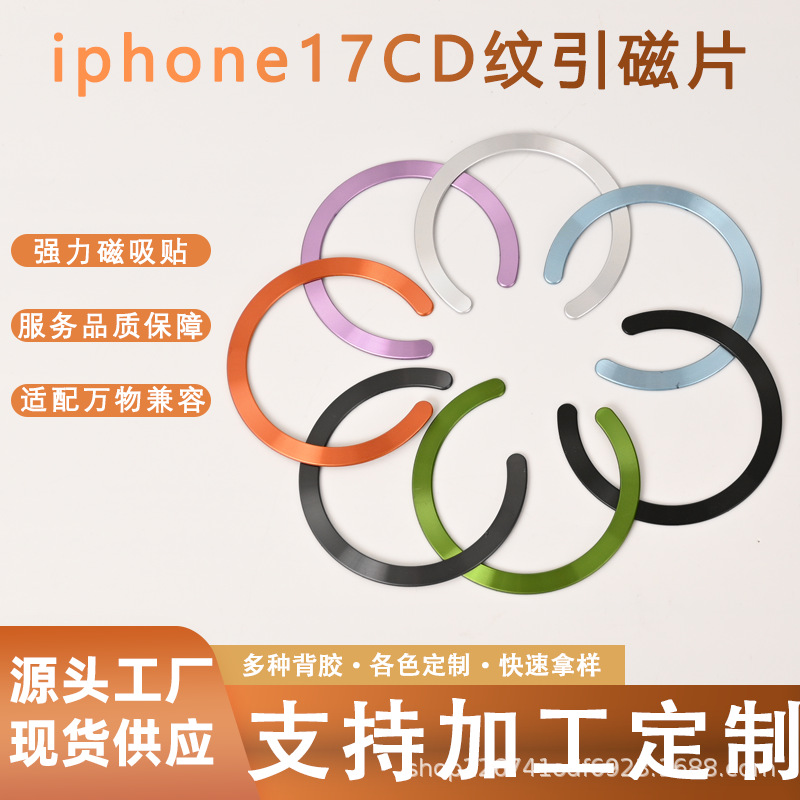 苹果17CD纹引磁片magsafe手机壳磁吸环通用车载支架车载优选