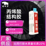 丙烯酸结构胶胶水金属塑料复合材料磁铁耐高温批发丙烯酸树脂ab胶