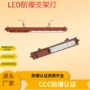 防爆特种照明iecex防爆灯