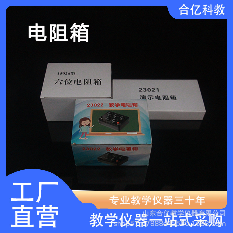 简式教学演电阻箱 学生做实验用的物理教学仪器 演示教具