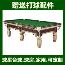 温州台球桌鑫球星金华斯诺克英式标准美式黑8桌球台牌9球台台球