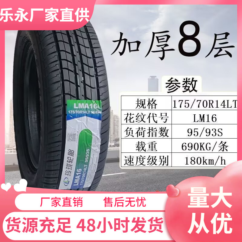 玲珑轮胎165/185/195/205/215/235/50/55/60/65R17 18 15 16 14