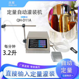 QH-D11A数控液体灌装机白酒牛奶酒精矿泉水小型半自动定量分装机