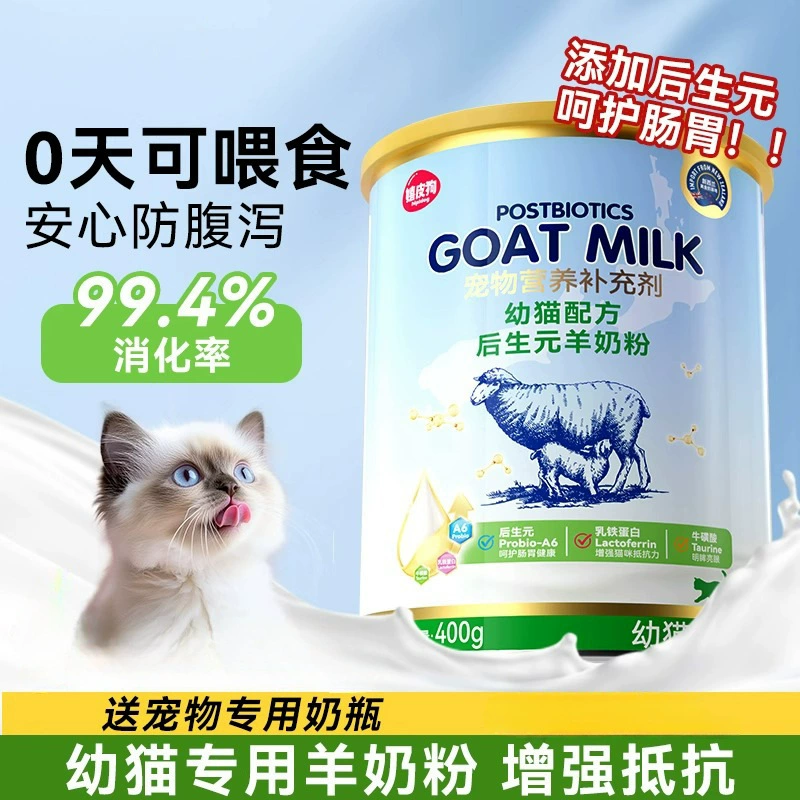 Порошок козьего молока с постбиотиками и лактоферрином для котят и щенков, питательная добавка для маленьких кошек, молочная смесь для домашних животных
