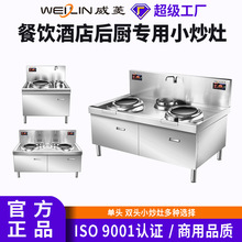威菱商用电磁炉两炒一温灶食堂饭店大功率电磁灶双头单尾大炒灶