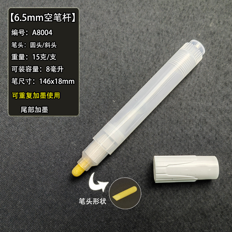 A8004(6.5mm) 노란색 펜촉