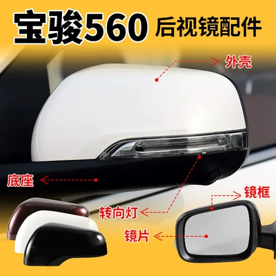 Suitable for Baojun 560 rearview mirror housing, exterior reversing mirror back cover, reflective lens frame, turn signal accessories