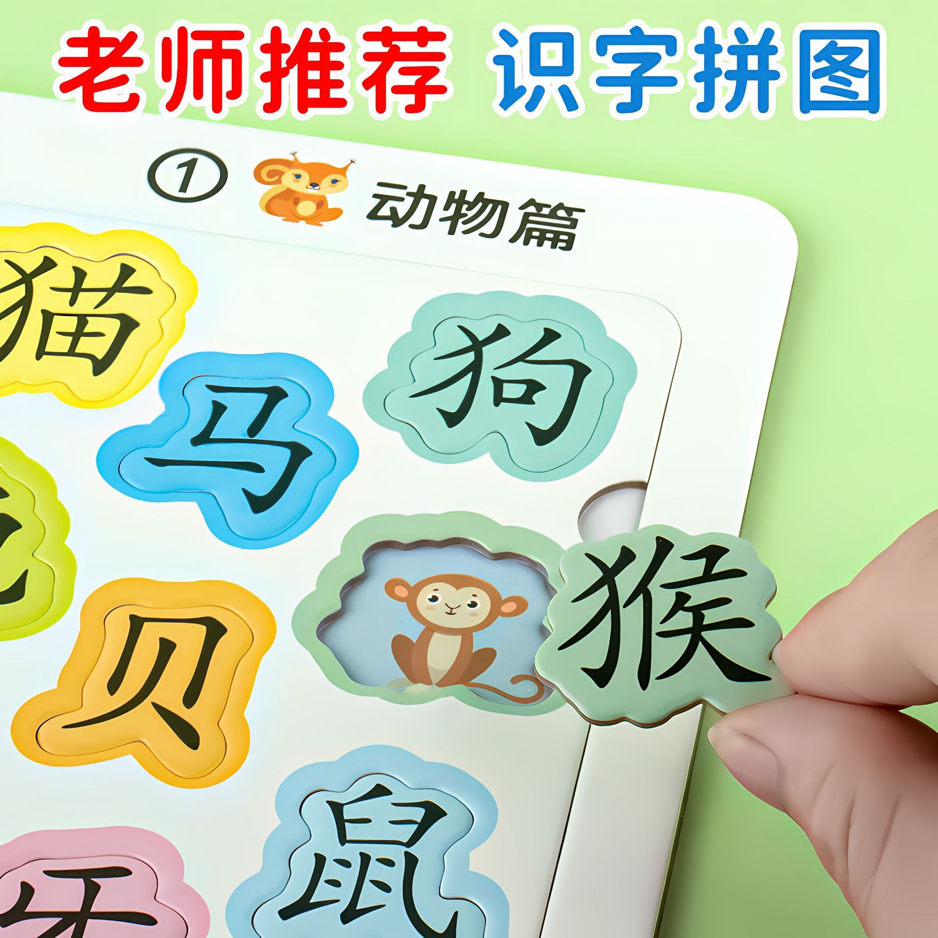 Children's Literacy Puzzle 3-6 Years Old Kindergarten Literacy Assembly Toy Chinese Character Early Education Fun Puzzle Direct Sale