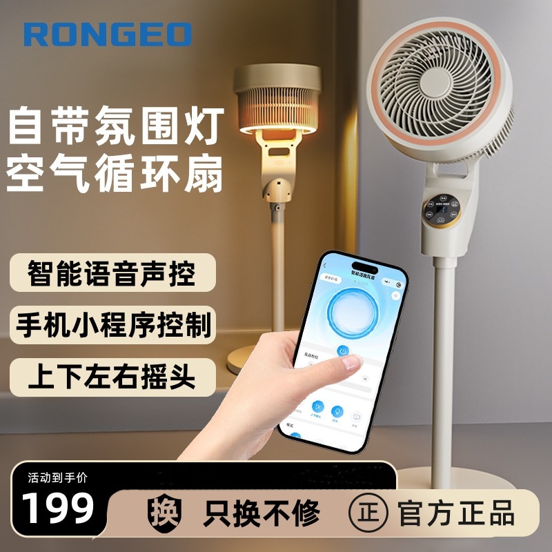栄芝空気循環扇風機家庭用扇風機床置き式卓上音声雰囲気灯大風力3d着地扇風機|undefined