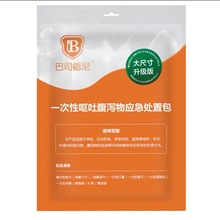巴司德尼一次性呕吐物应急处置包腹泻处理包呕吐袋呕吐包加大款
