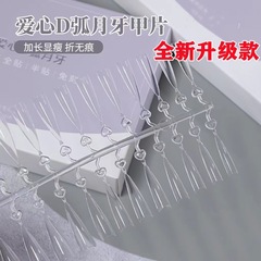 街遇美甲甲片新款D弧月牙半貼透明顯瘦穿戴甲甲片美甲店專用批發