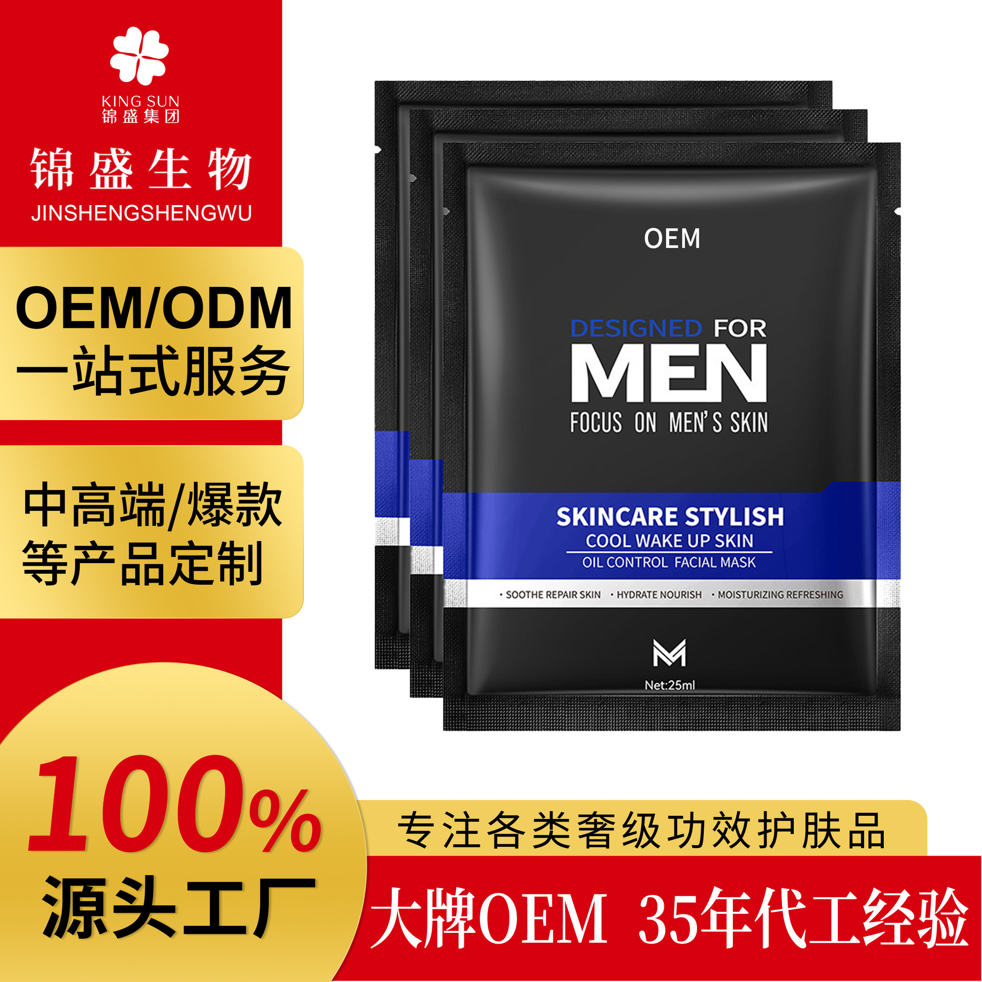 Men's Volcanic Rock Hydrating and Moisturizing Skin Care Patches, Facial Mask, Skin Care Products, Manufacturer Customized Processing, Oil Control and Firming