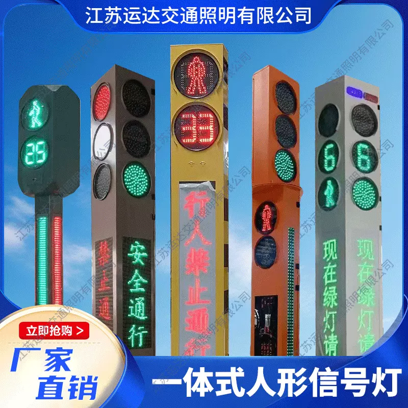一体式人行信号灯 行人智能信号灯一体人行信号一体化信号灯