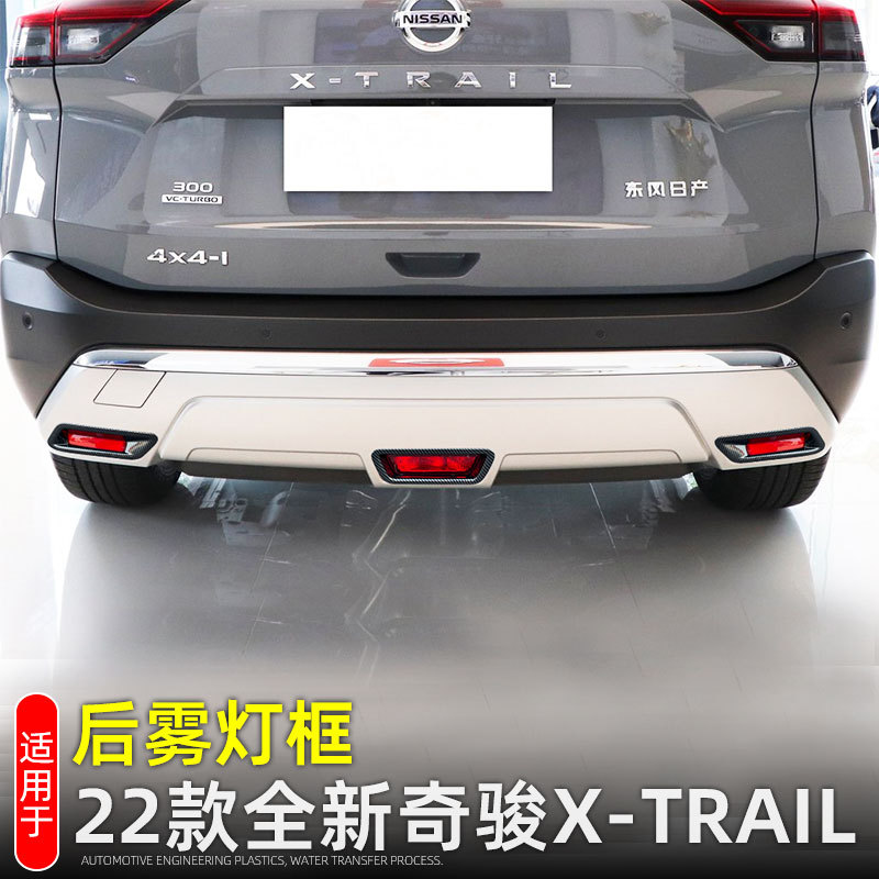 Suitable for Nissan 22 Xinqijun front fog lamp decoration sticker brake lamp modification special rear fog lamp cover