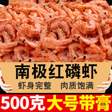 南极红磷虾皮500g淡干无盐非级新鲜即食红虾皮宝宝虾米海鲜干货