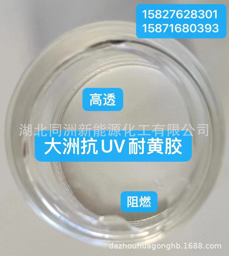 阻燃胶B1级A级V0级 耐黄变胶抗UV 透明灌封胶 高温密封胶 结构胶