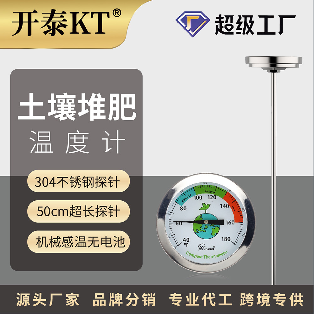 开泰土壤堆肥温度计测温蚯蚓养殖机械双金属不锈钢探针园林温度计