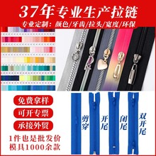 拉链定制尼龙树脂隐形金属防水3号5号8#10号打样双闭单开尾拉链