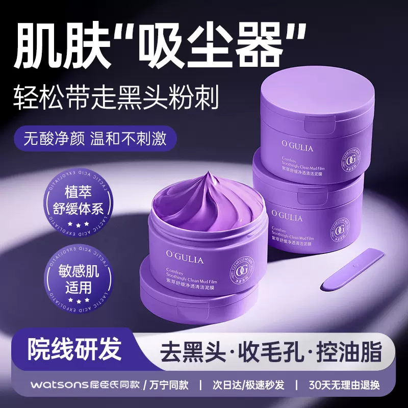 阿古丽娅紫草舒缓净透清洁泥膜深层清洁粉刺黑头粉刺男女通用批发
