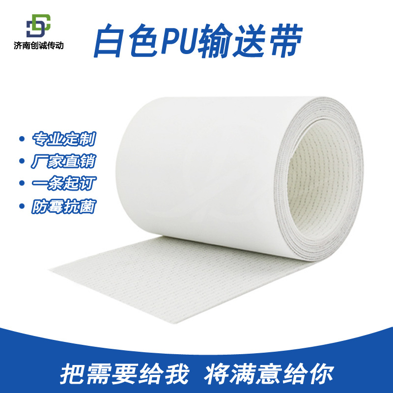 PU食品易洁输送带  光面耐油工业皮带  厂家直供聚氨酯传送带