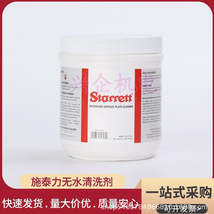 Starrett Steyli imported from the United States 81828 marble anhydrous cleaning agent marble cleaning paste anti-rust