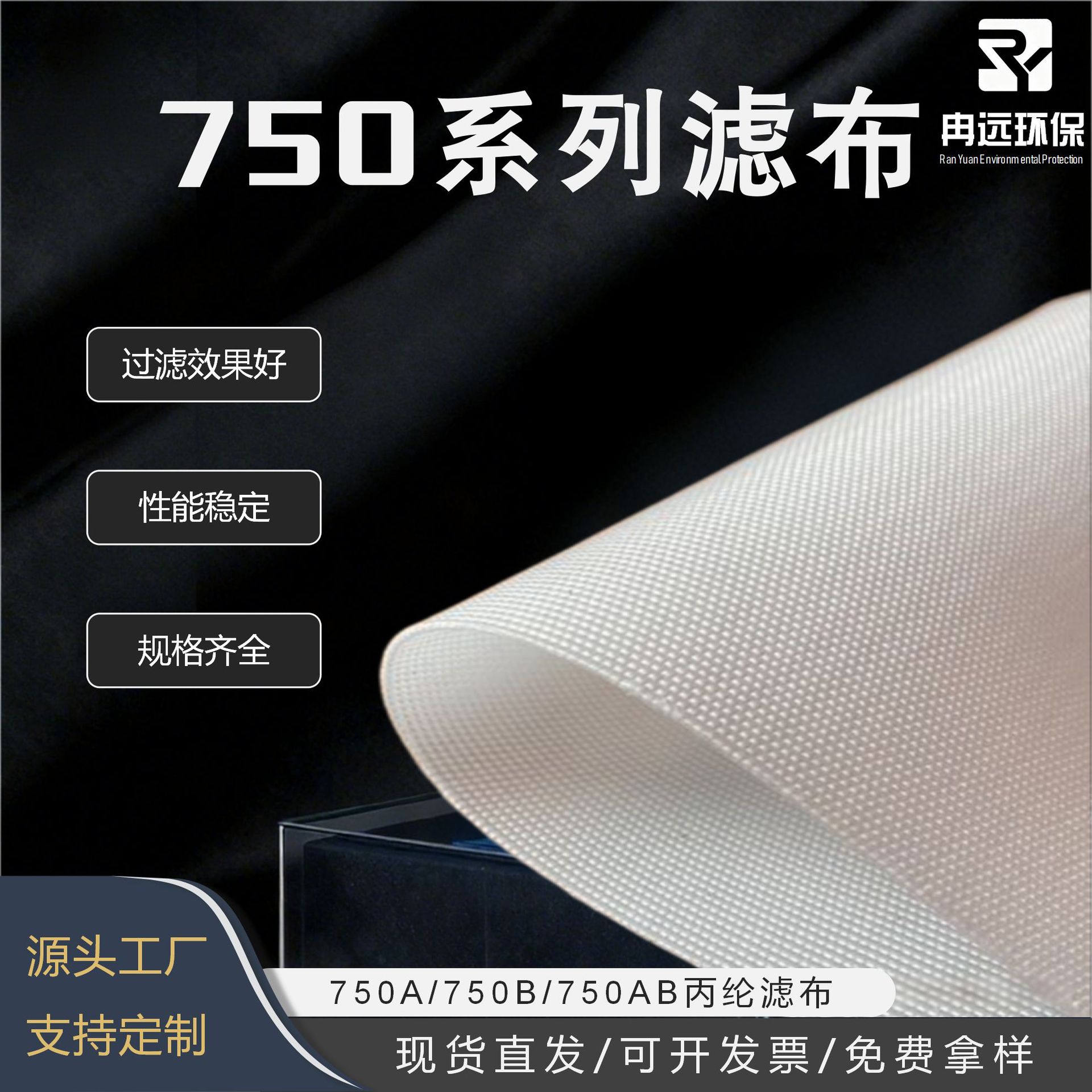 冉远 压滤机滤布丙纶750ab  一面平纹一面斜纹 工厂直供