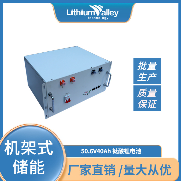 2KWh机柜式家用储能50.6V40AH钛酸锂电池组 超低温通讯锂电池
