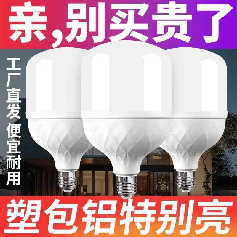 Bombilla LED, bolsa de plástico, lámpara de ahorro de energía de aluminio, bombilla súper brillante, iluminación comercial de alta potencia, bombilla de protección ocular E27 para el hogar