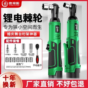 Lithium Electric Ratchet Wrench Rechargeable 90-Degree Right-Angle Angle Wrench Quick Stage Truss Tool Artifact