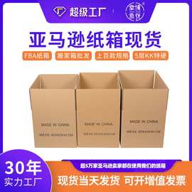搬家纸箱批发现货纸箱大号快递特硬亚马逊fba纸箱子定制包装外箱
