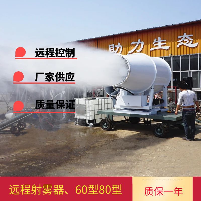 全自动风送式喷雾机 固定式远程射雾器厂家供应