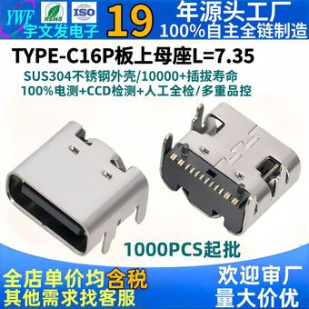 type-c 母座type-c16p母座板上贴片氮化鎵充电接口USB母座厂家批