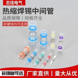 连接器;接线端子;绝缘套管