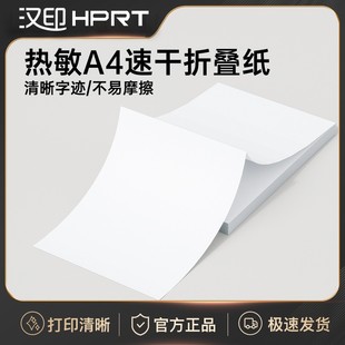Chinese printing MT610 folding paper printer special high quality A4 paper does not contain bisphenol A homework test paper thermal quick-drying paper
